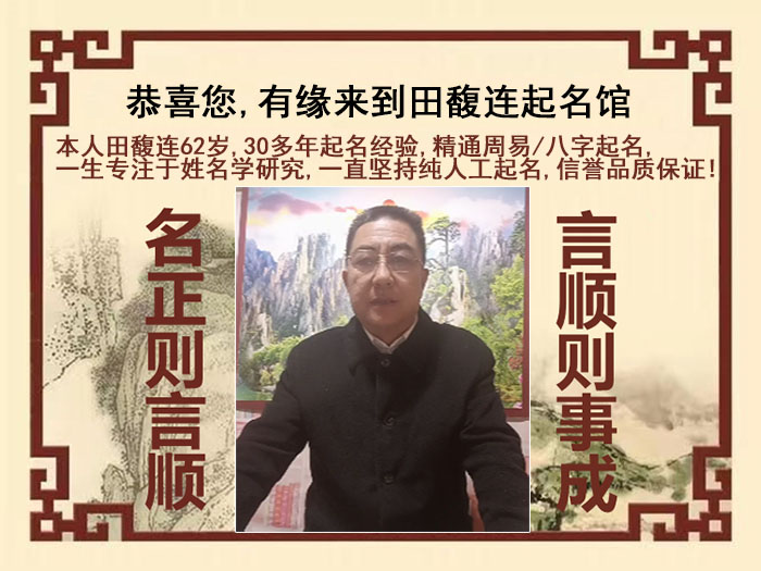 盐亭尚名轩田馥连起名