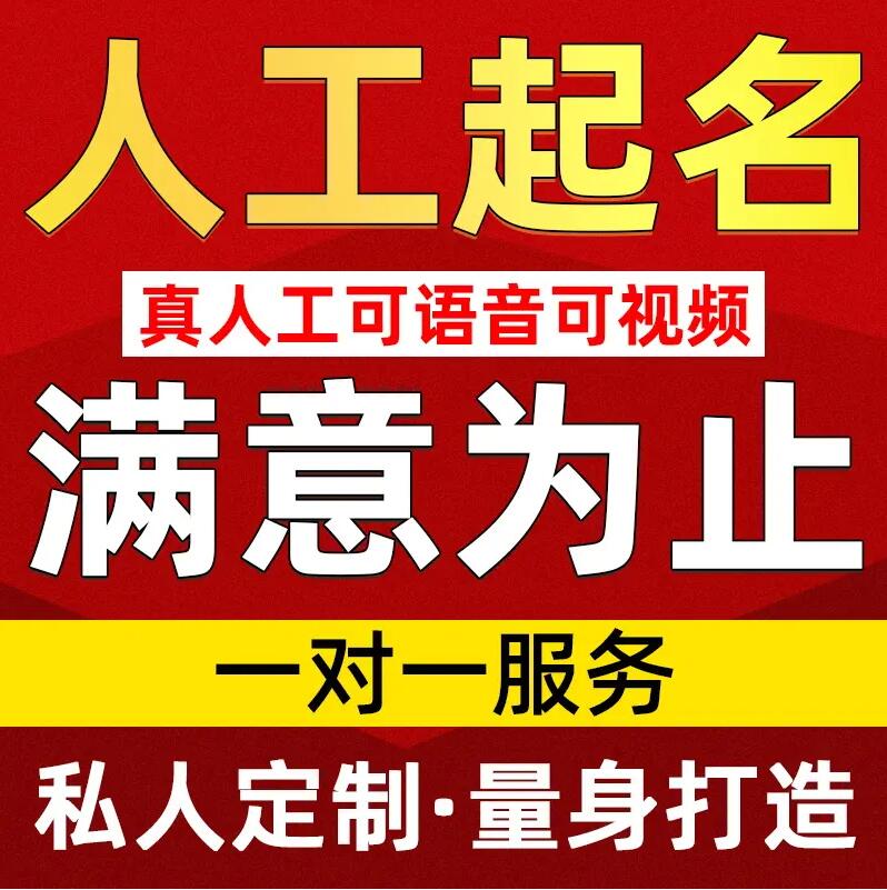  盐亭取名/改名 找田老师