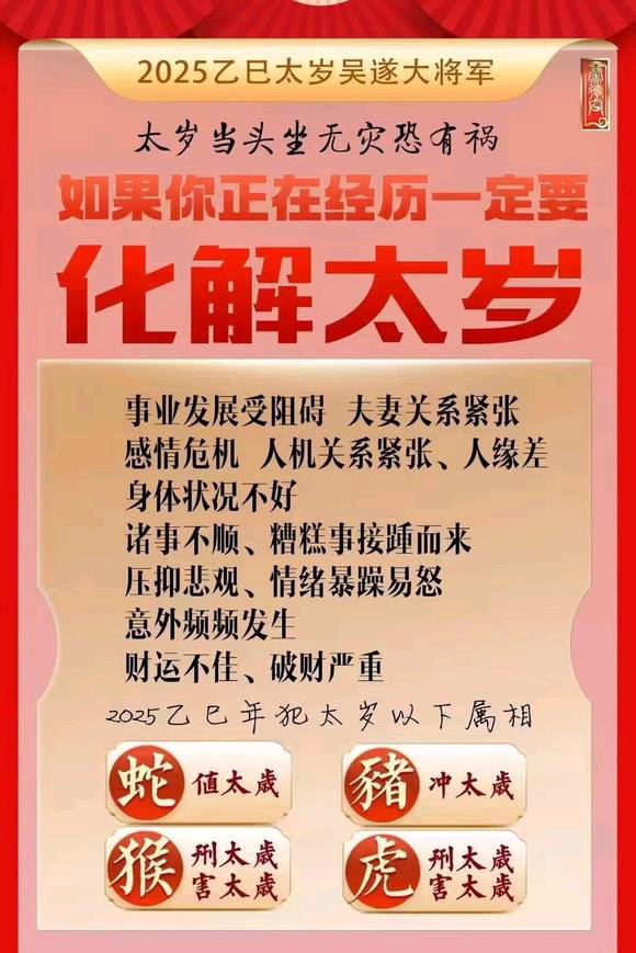  盐亭怎么化太岁-化太岁找田大师- 一对一人工解答